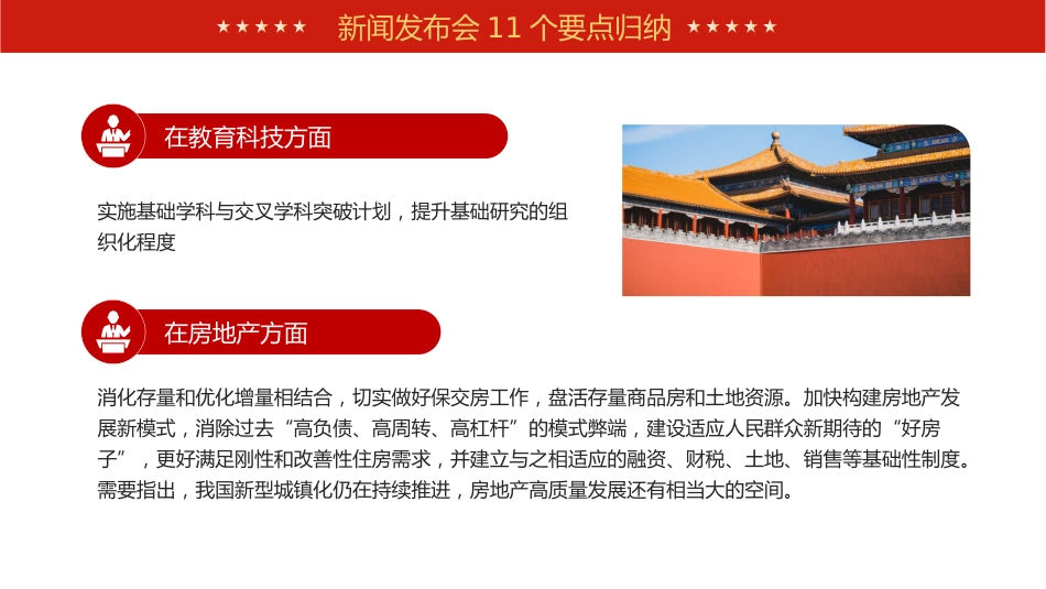 二十届三中全会新闻发布会全文介绍解读会议精神专题党课PPT_第10页