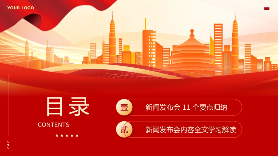 二十届三中全会新闻发布会全文介绍解读会议精神专题党课PPT_第2页