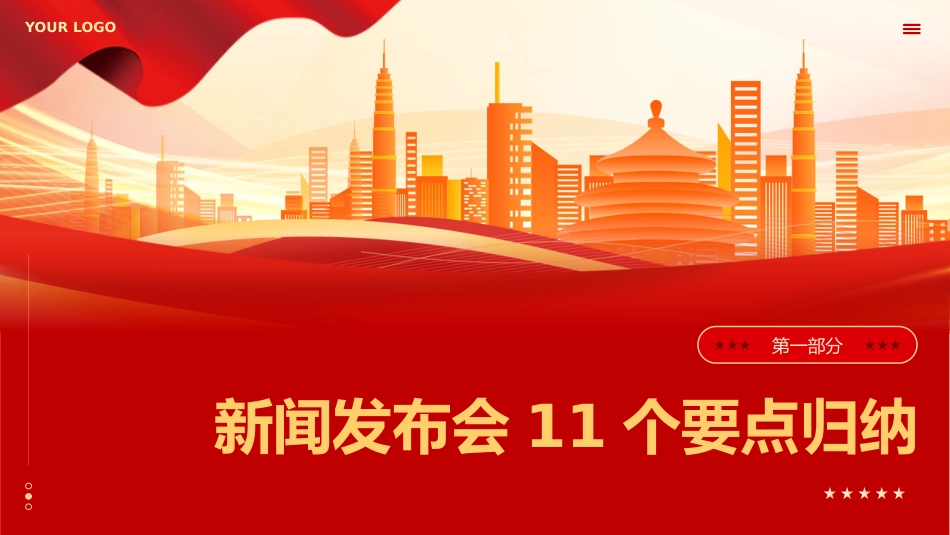 二十届三中全会新闻发布会全文介绍解读会议精神专题党课PPT_第3页