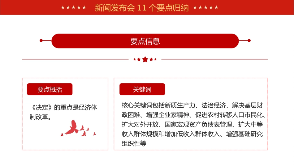 二十届三中全会新闻发布会全文介绍解读会议精神专题党课PPT_第4页