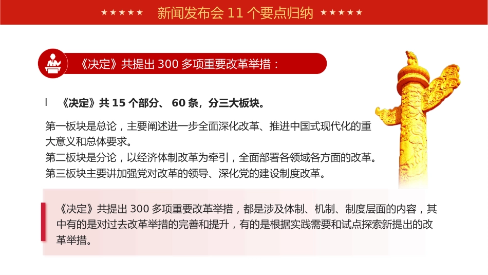 二十届三中全会新闻发布会全文介绍解读会议精神专题党课PPT_第5页