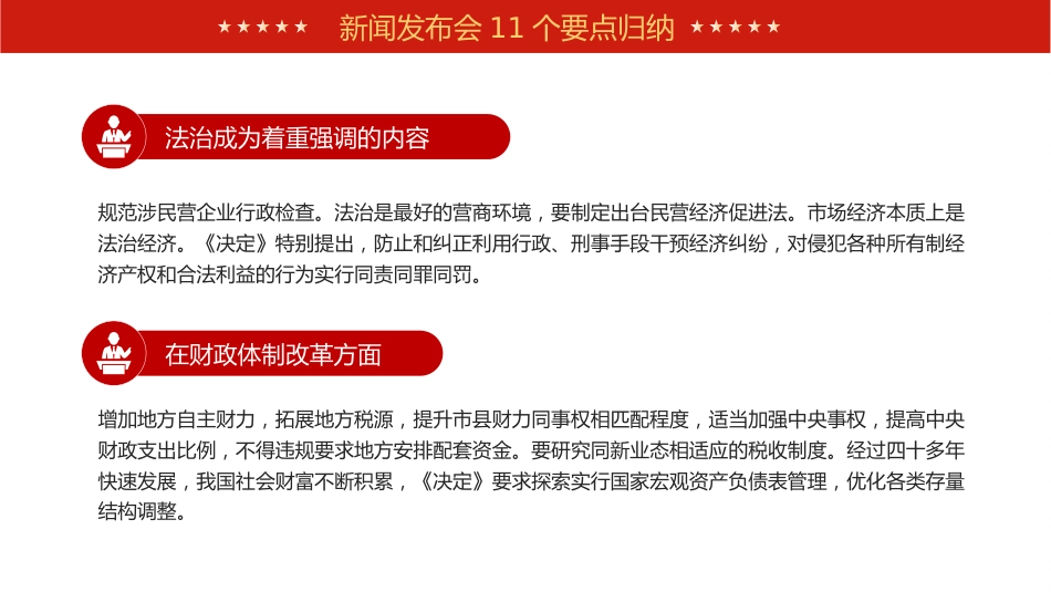 二十届三中全会新闻发布会全文介绍解读会议精神专题党课PPT_第7页