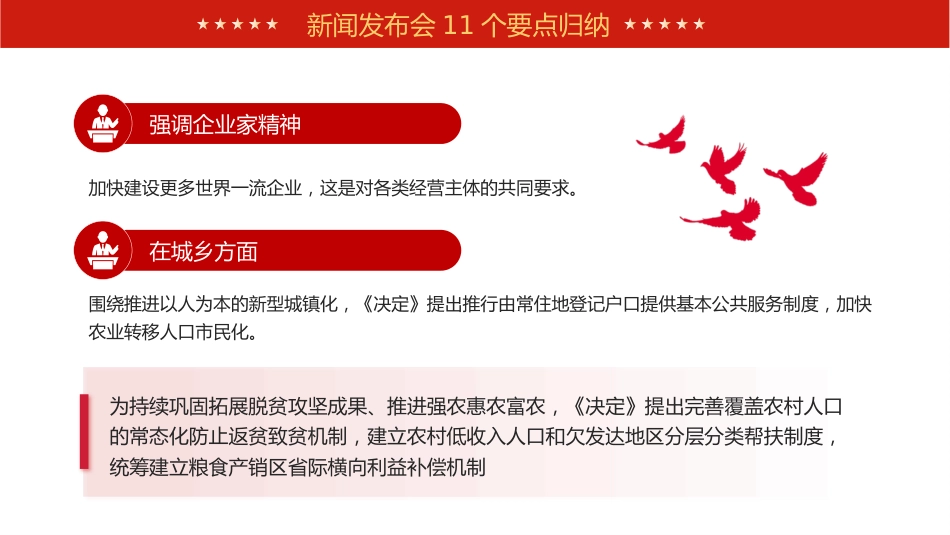 二十届三中全会新闻发布会全文介绍解读会议精神专题党课PPT_第8页