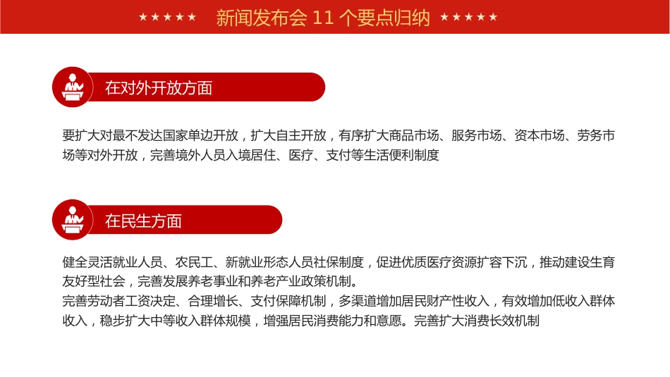 二十届三中全会新闻发布会全文介绍解读会议精神专题党课PPT_第9页