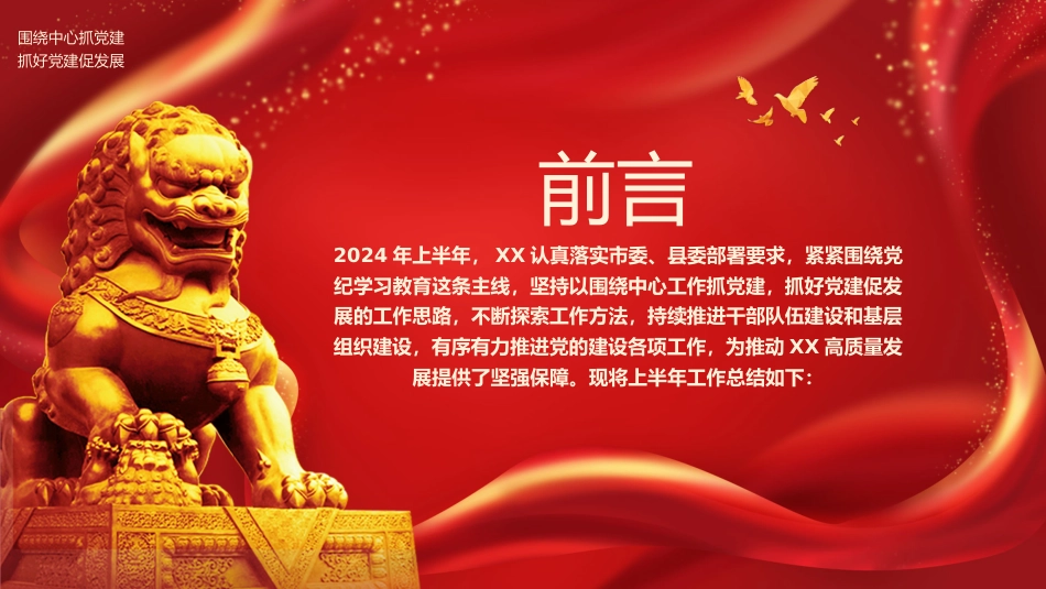 党建党纪工作总结PPT模板_第2页