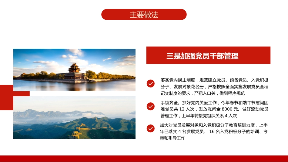 党建党纪工作总结PPT模板_第7页