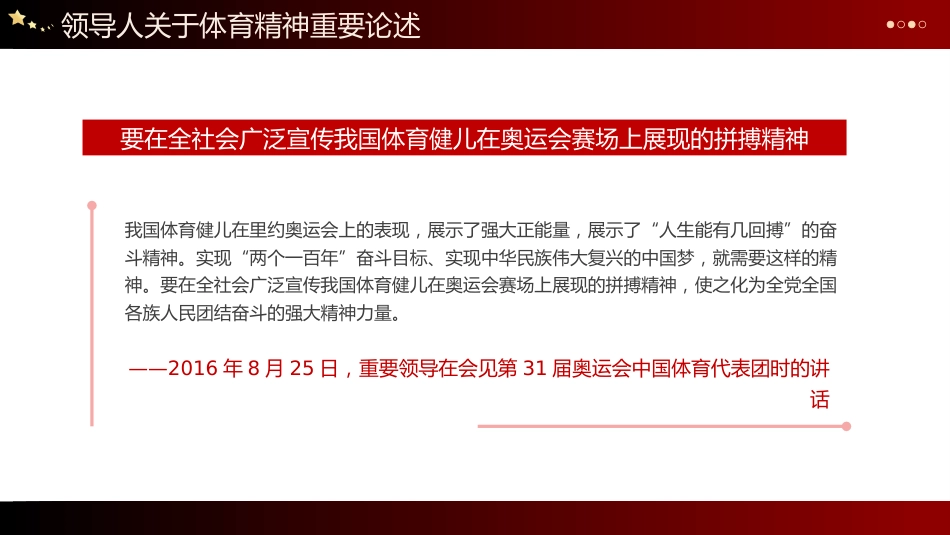 从体育精神中学习中国精神PPT党课_第5页