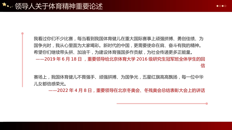 从体育精神中学习中国精神PPT党课_第6页