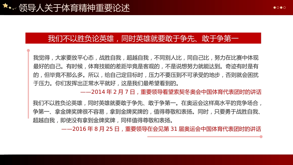从体育精神中学习中国精神PPT党课_第7页