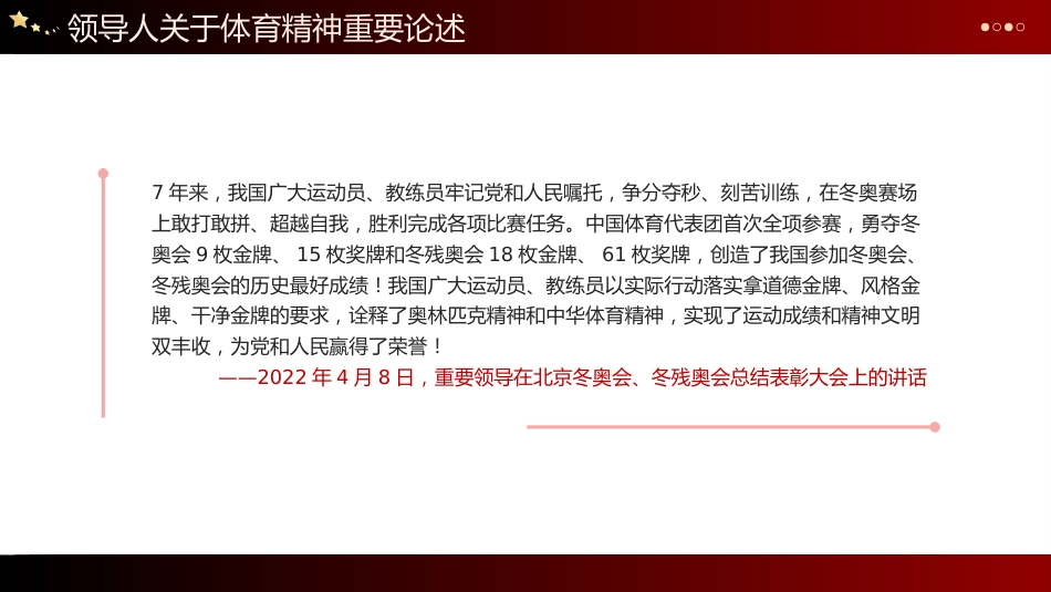 从体育精神中学习中国精神PPT党课_第8页