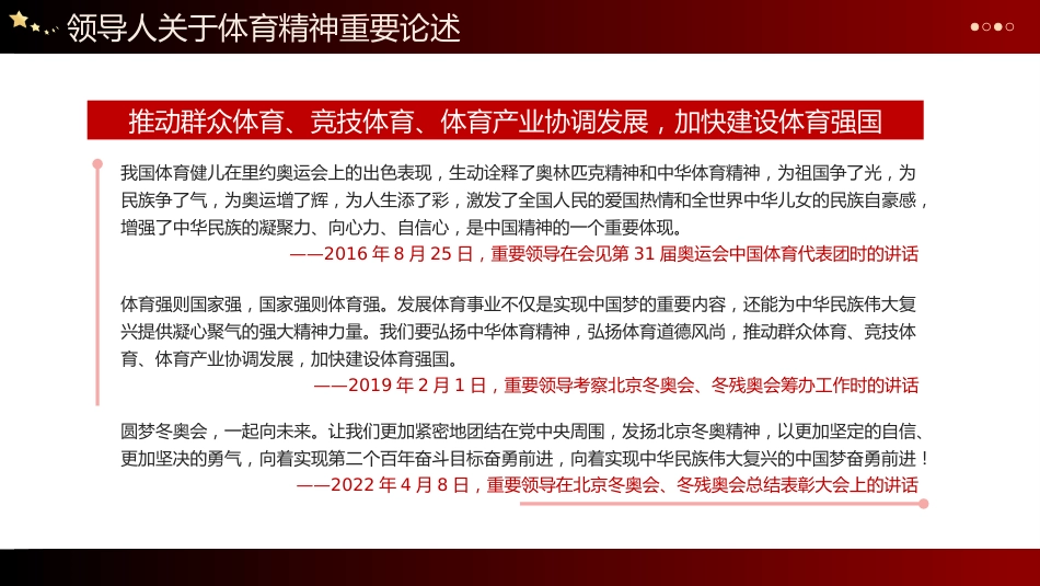 从体育精神中学习中国精神PPT党课_第9页
