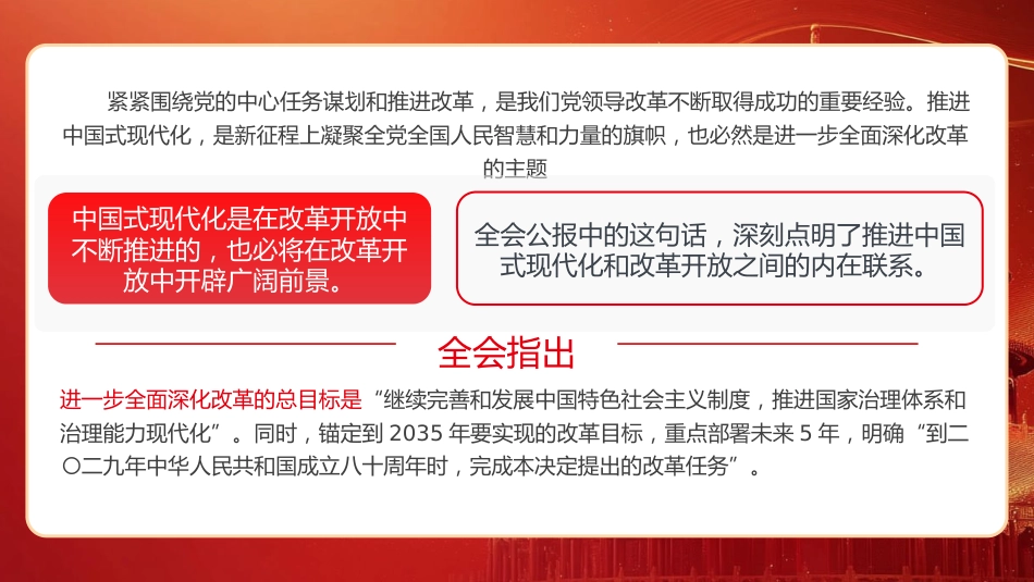 从三中全会公报读懂新一轮改革战略重点PPT专题党课_第5页