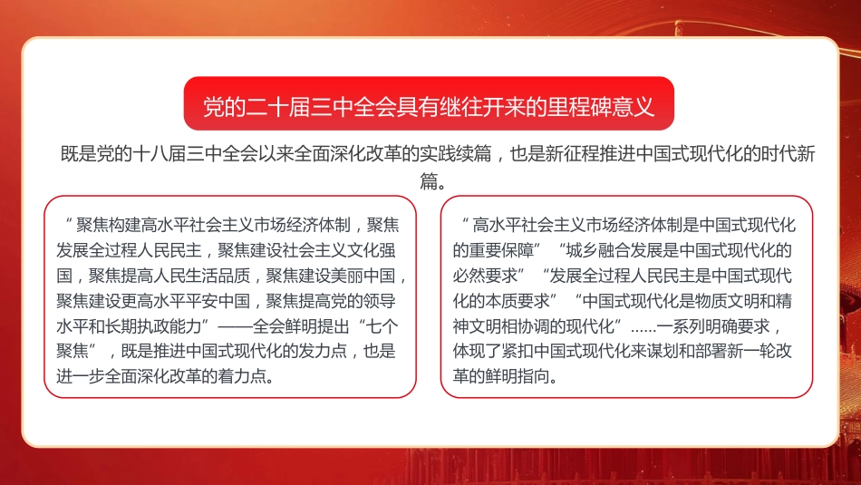 从三中全会公报读懂新一轮改革战略重点PPT专题党课_第6页