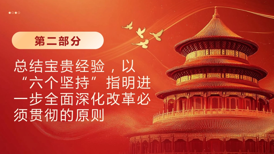 从三中全会公报读懂新一轮改革战略重点PPT专题党课_第7页