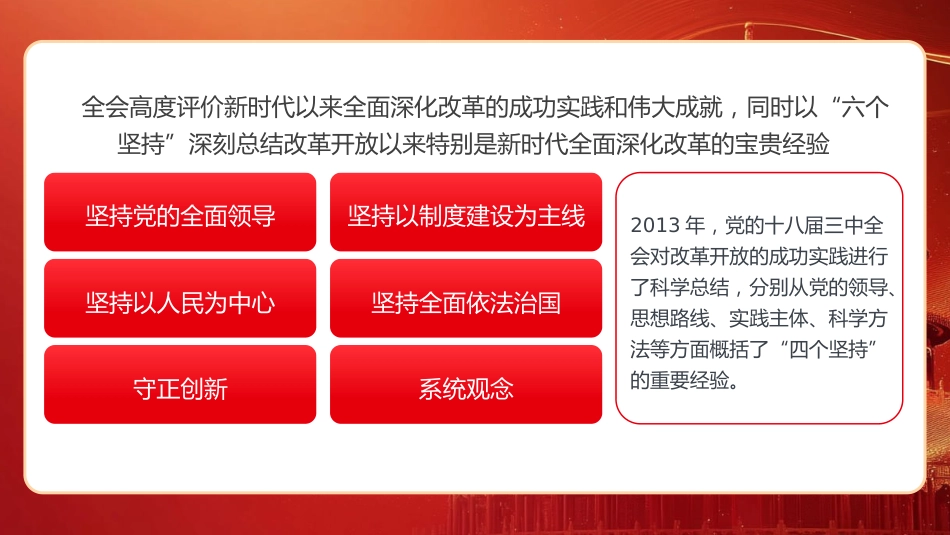 从三中全会公报读懂新一轮改革战略重点PPT专题党课_第8页