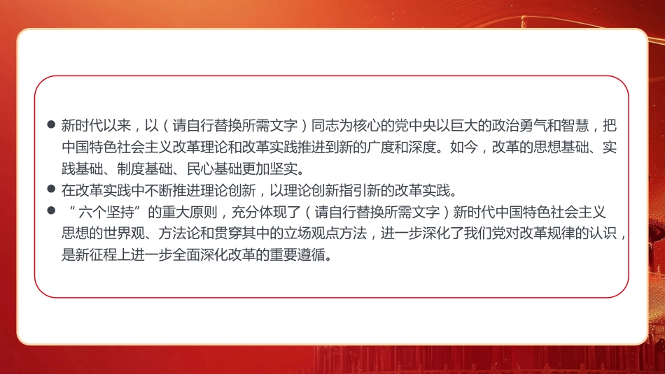 从三中全会公报读懂新一轮改革战略重点PPT专题党课_第9页