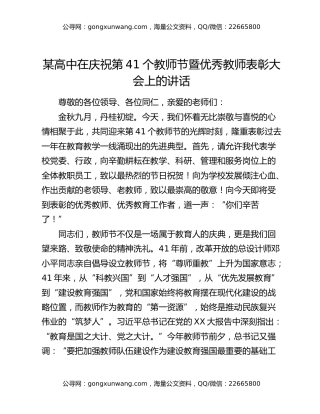 某高中在庆祝第41个教师节暨优秀教师表彰大会上的讲话