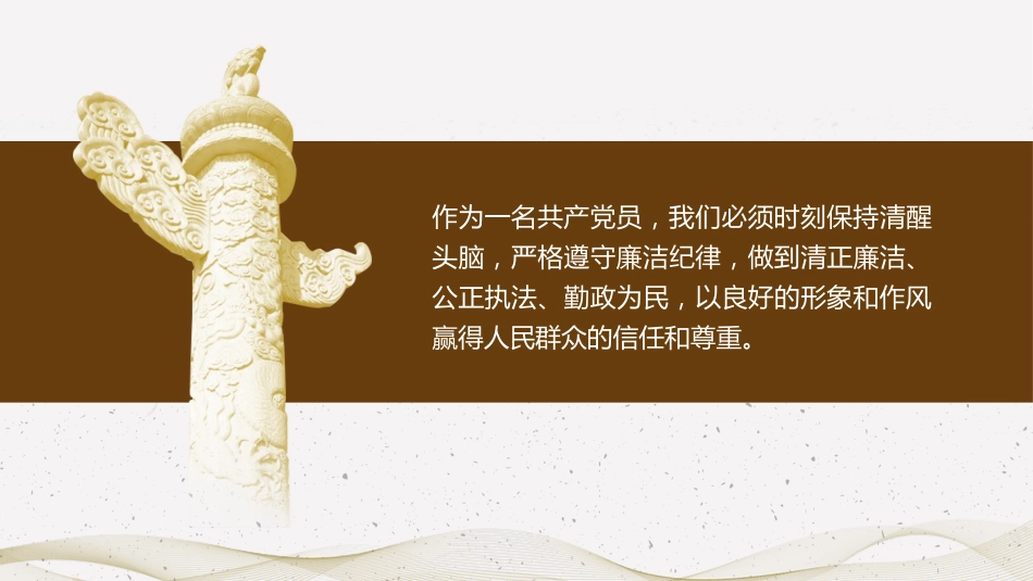 严明党的纪律规矩展现新时代干部风貌PPT_第10页