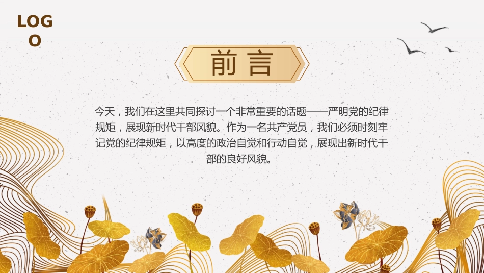 严明党的纪律规矩展现新时代干部风貌PPT_第2页