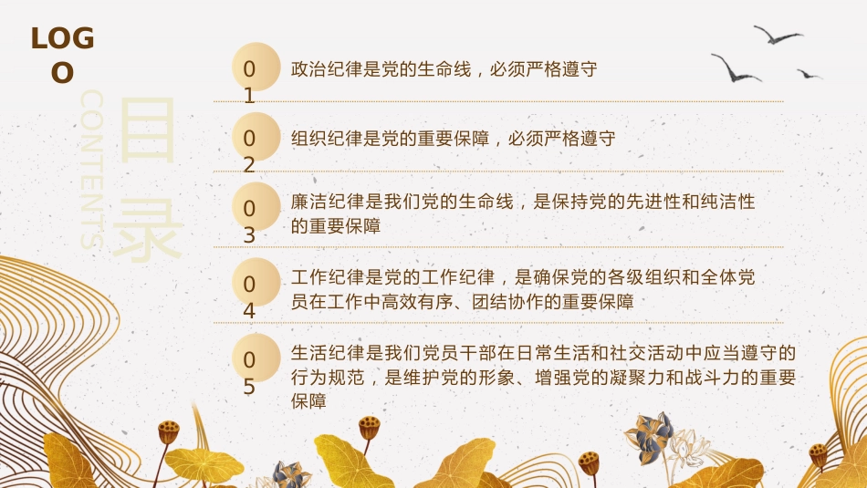 严明党的纪律规矩展现新时代干部风貌PPT_第3页