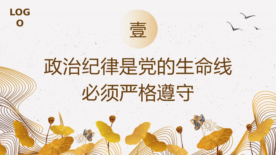 严明党的纪律规矩展现新时代干部风貌PPT_第4页