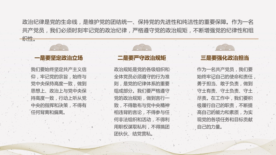 严明党的纪律规矩展现新时代干部风貌PPT_第5页