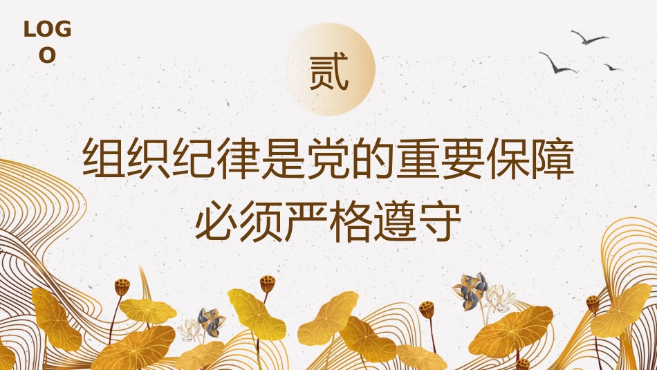 严明党的纪律规矩展现新时代干部风貌PPT_第6页