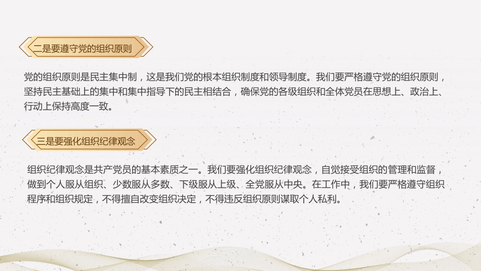 严明党的纪律规矩展现新时代干部风貌PPT_第8页