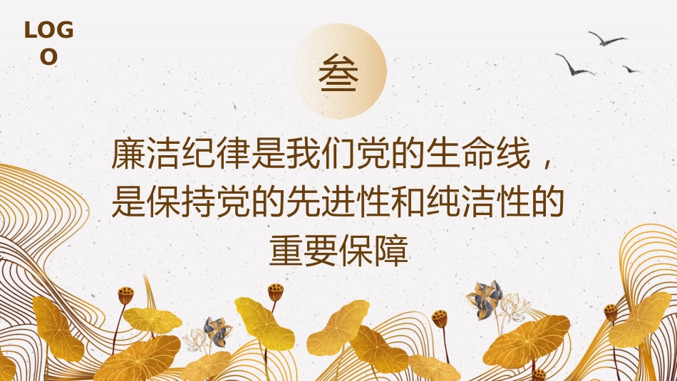 严明党的纪律规矩展现新时代干部风貌PPT_第9页