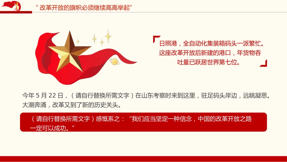 2024以巨大的政治勇气和智慧推进全面深化改革PPT专题党课_第5页