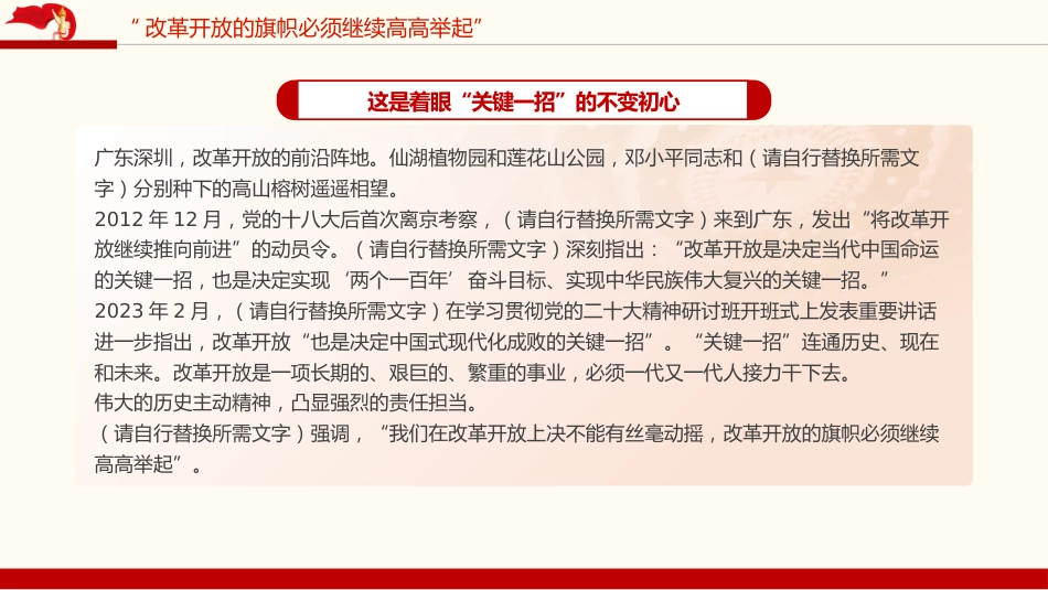 2024以巨大的政治勇气和智慧推进全面深化改革PPT专题党课_第6页