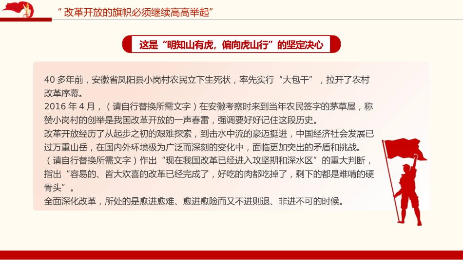 2024以巨大的政治勇气和智慧推进全面深化改革PPT专题党课_第7页