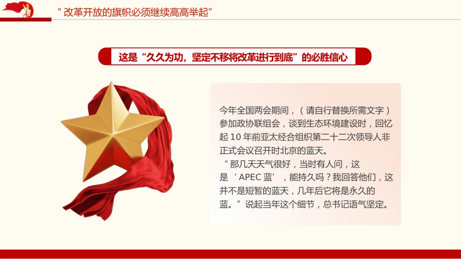 2024以巨大的政治勇气和智慧推进全面深化改革PPT专题党课_第9页