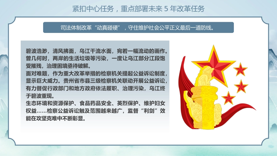 2024坚持在法治轨道上深化改革PPT专题党课_第10页