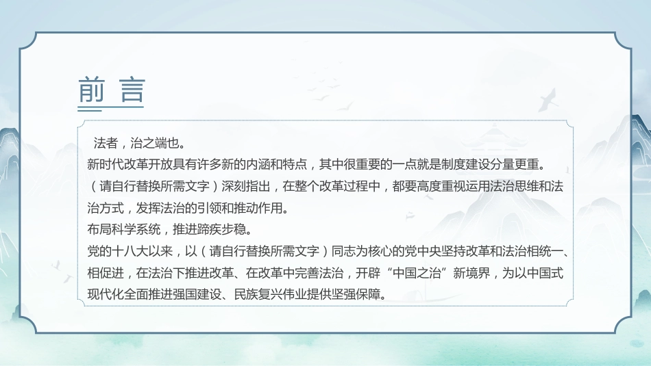 2024坚持在法治轨道上深化改革PPT专题党课_第2页