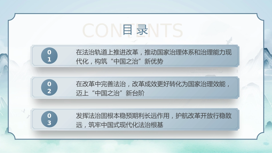 2024坚持在法治轨道上深化改革PPT专题党课_第3页