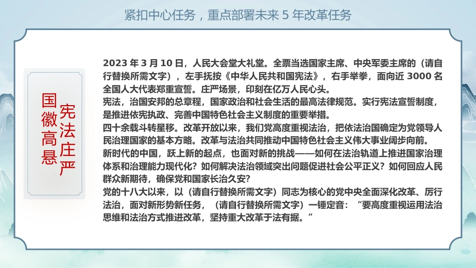 2024坚持在法治轨道上深化改革PPT专题党课_第5页