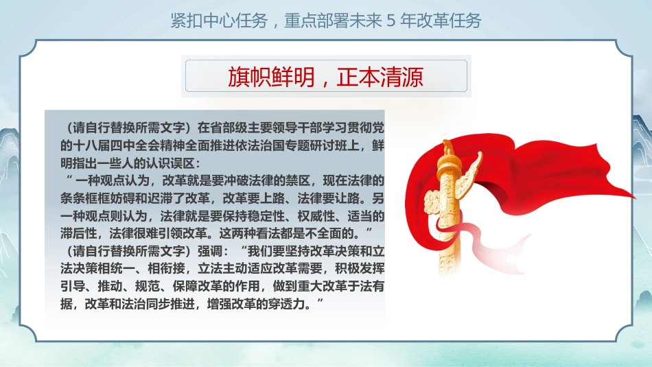 2024坚持在法治轨道上深化改革PPT专题党课_第6页