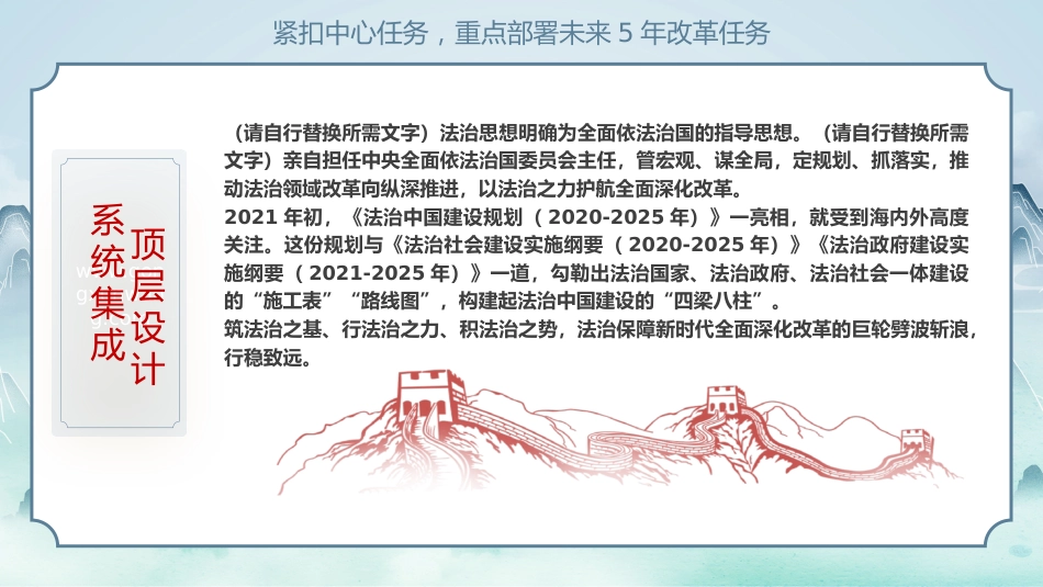 2024坚持在法治轨道上深化改革PPT专题党课_第7页