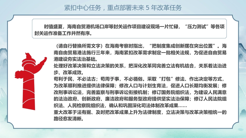 2024坚持在法治轨道上深化改革PPT专题党课_第9页