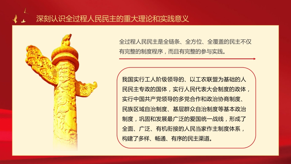 2024二十届三中全会健全全过程人民民主制度体系党课PPT模板_第10页