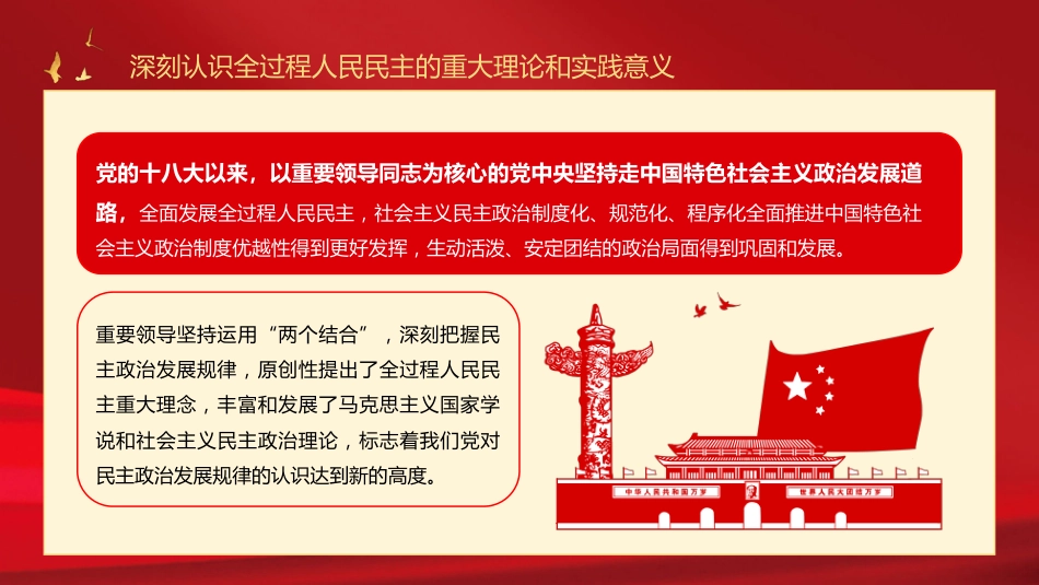 2024二十届三中全会健全全过程人民民主制度体系党课PPT模板_第5页