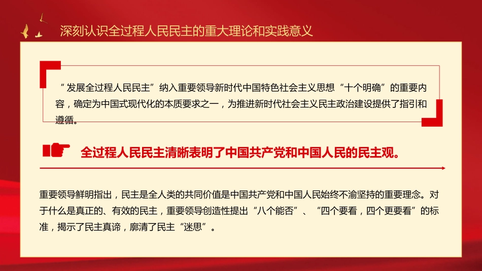 2024二十届三中全会健全全过程人民民主制度体系党课PPT模板_第6页