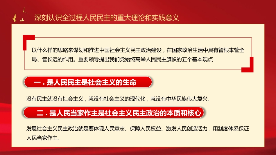 2024二十届三中全会健全全过程人民民主制度体系党课PPT模板_第7页