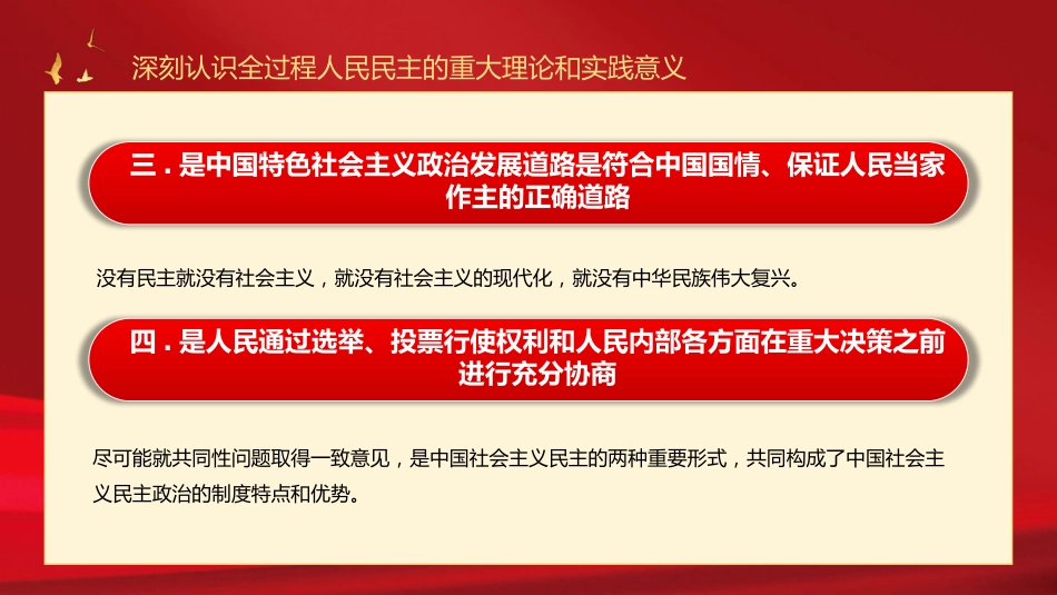 2024二十届三中全会健全全过程人民民主制度体系党课PPT模板_第8页
