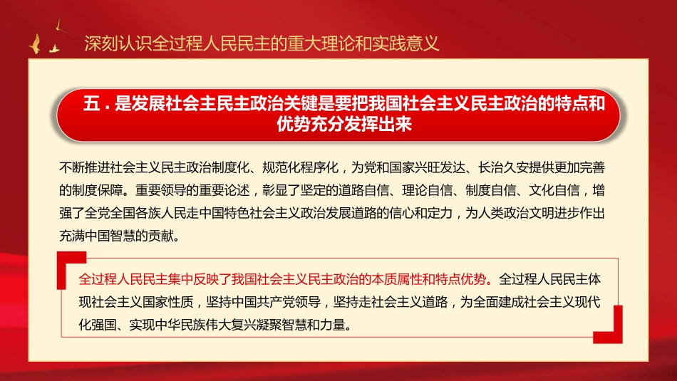 2024二十届三中全会健全全过程人民民主制度体系党课PPT模板_第9页