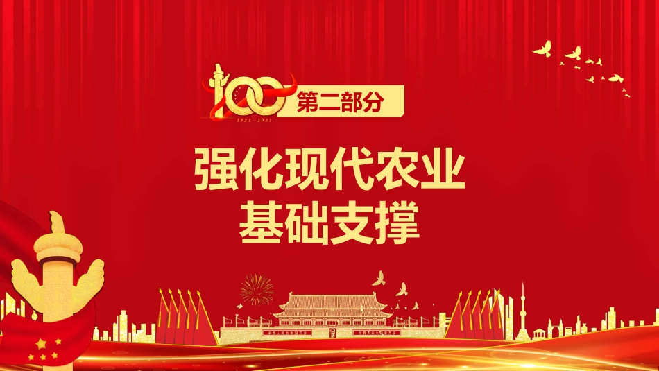 2022中央一号文件解读PPT（20220303）_第10页