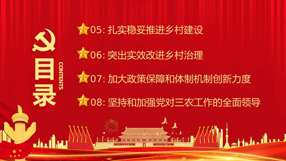 2022中央一号文件解读PPT（20220303）_第4页