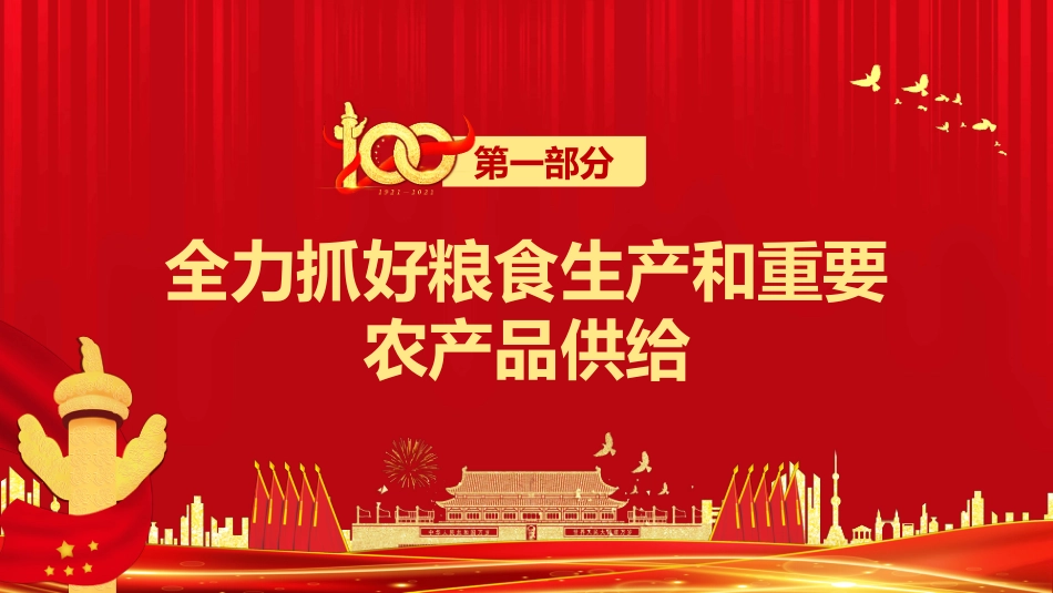 2022中央一号文件解读PPT（20220303）_第5页