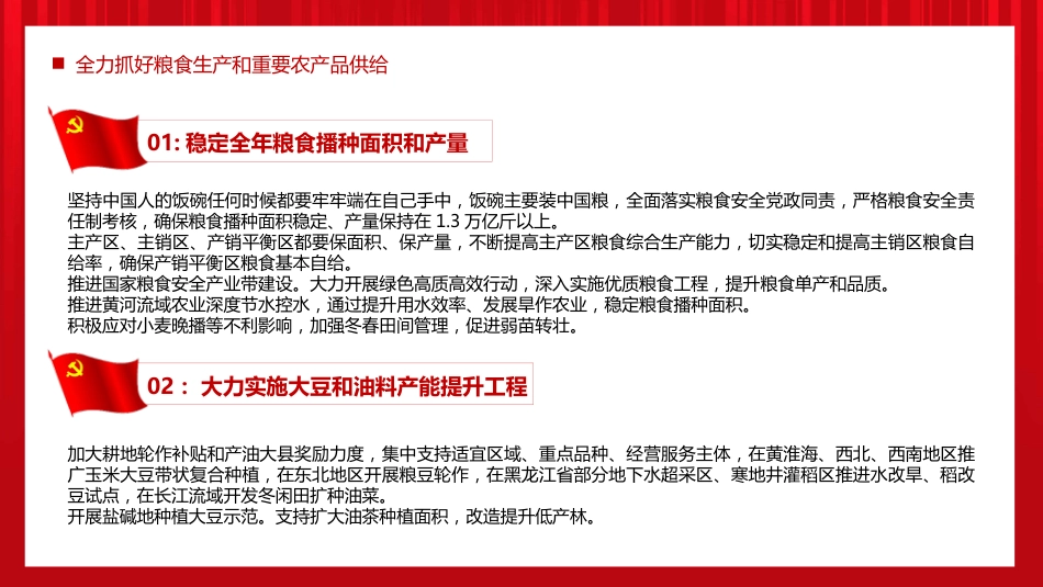 2022中央一号文件解读PPT（20220303）_第7页